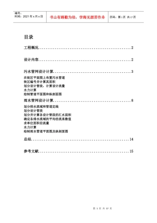 排水工程下册课后习题答案