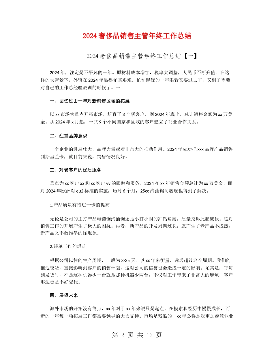 2024奢侈品销售主管年终工作总结_第2页