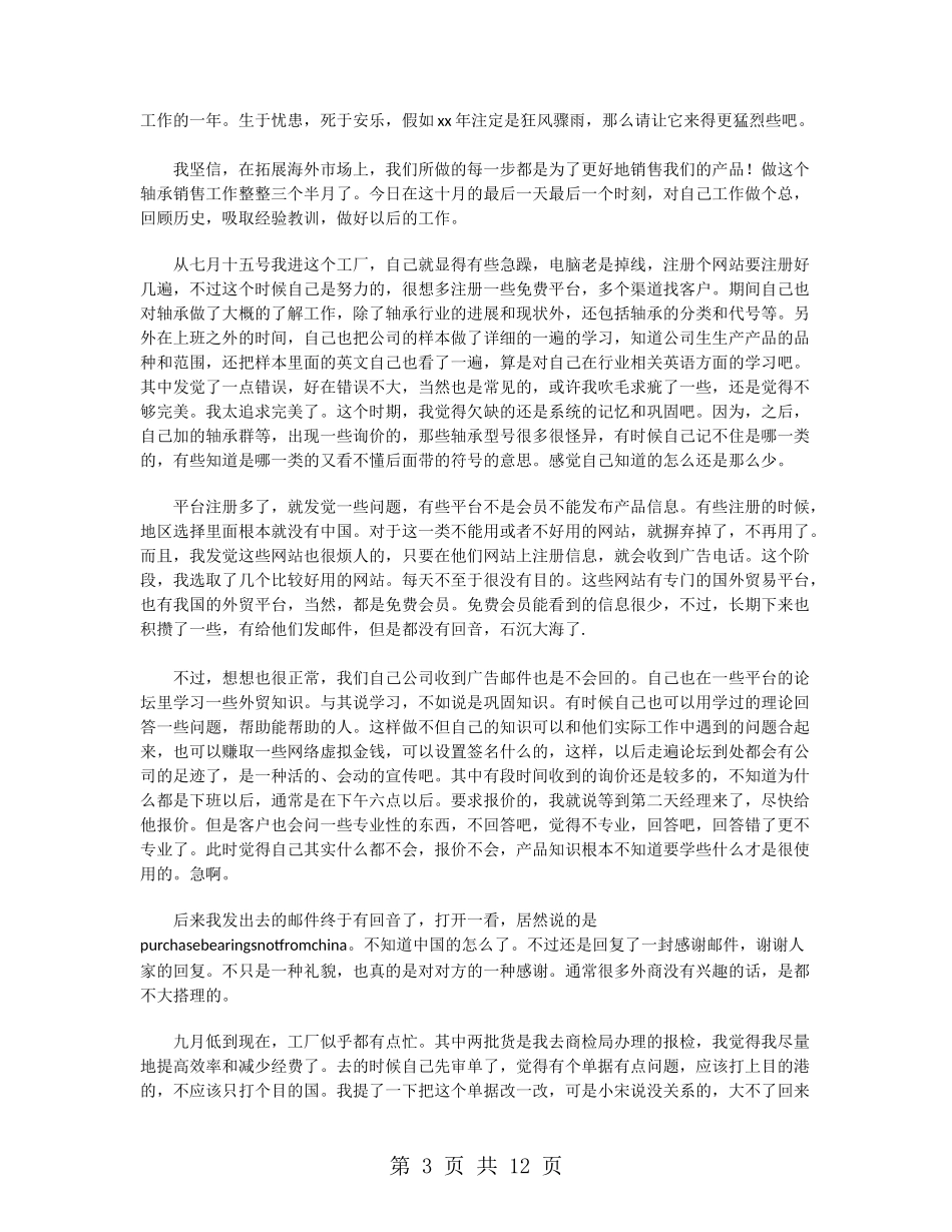 2024奢侈品销售主管年终工作总结_第3页