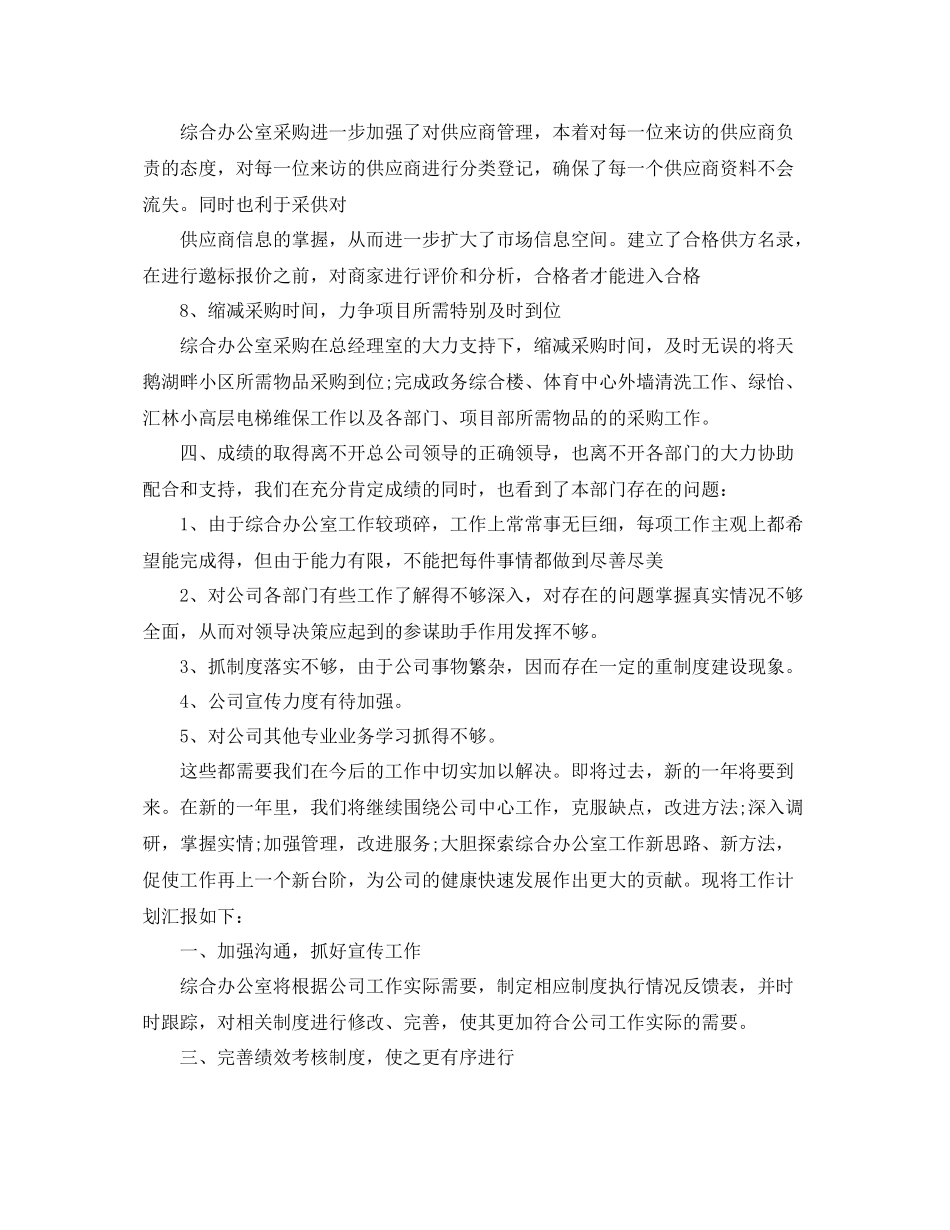 项目部综合办公室工作计划范例 _第3页