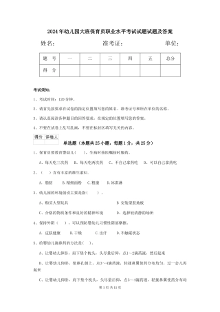 2024年幼儿园大班保育员职业水平考试试题试题及答案