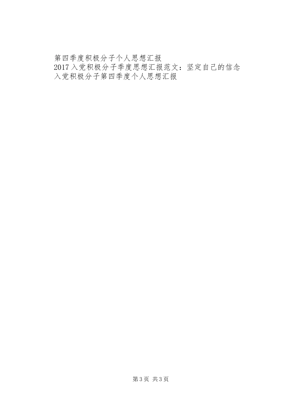 九零后积极分子思想汇报_第3页