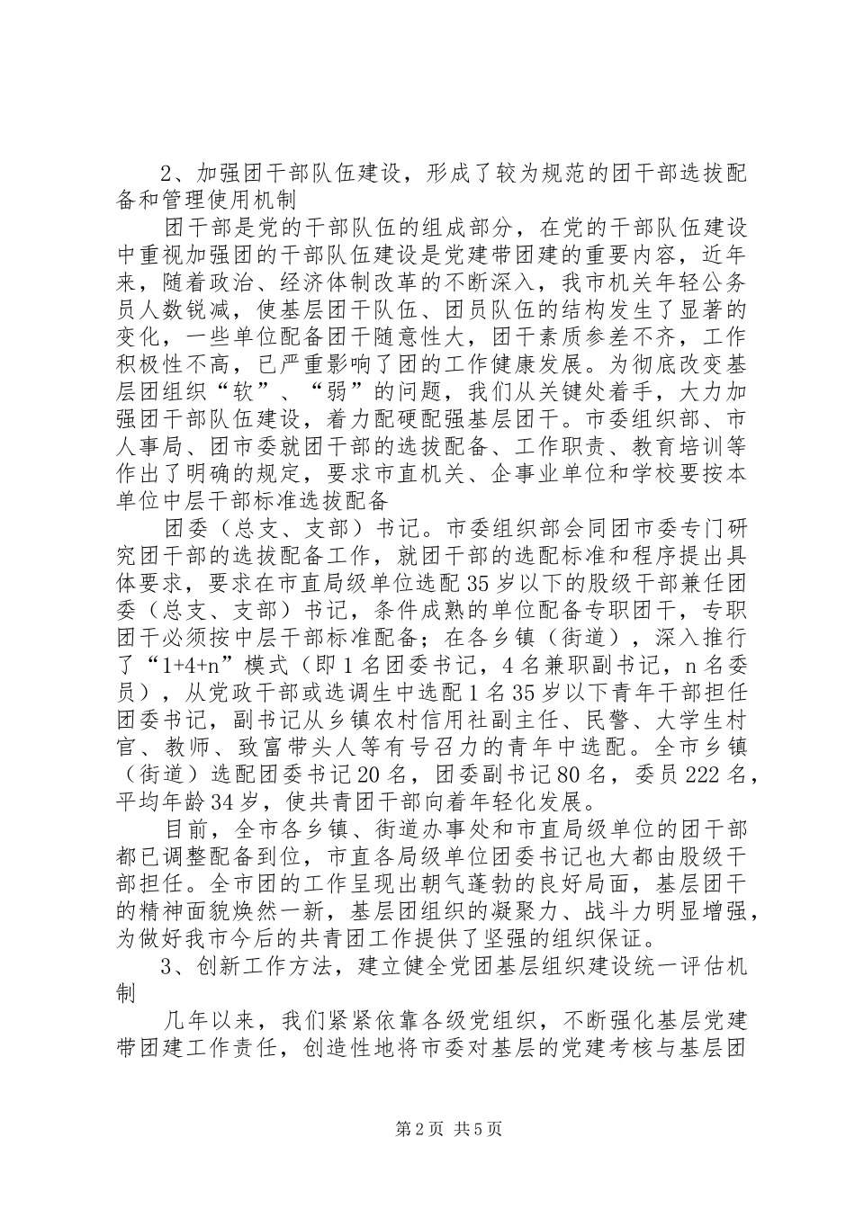 基层团建工作调研报告_第2页