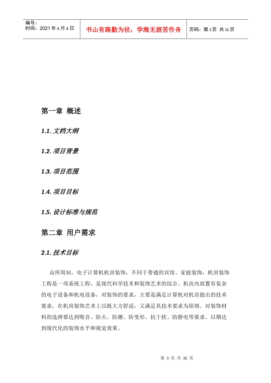 华迪实习 云南xxx学院网络工程设计 方案书_第3页