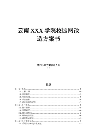 华迪实习 云南xxx学院网络工程设计 方案书