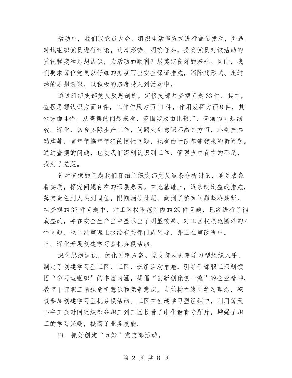 2024年12月个人总结与2024年12月个人试用期工作总结范文汇编_第2页