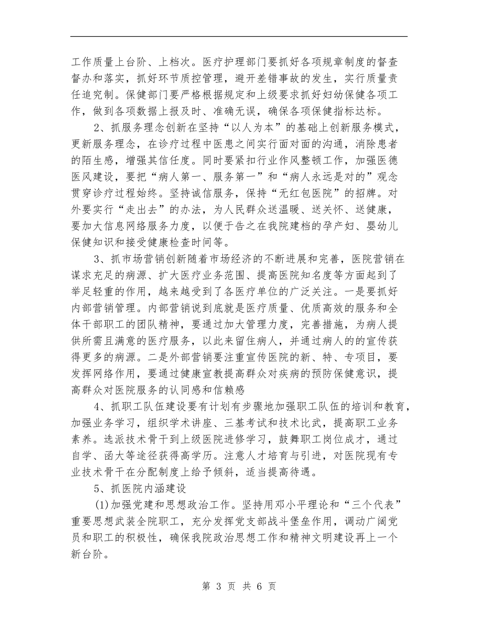 2024年耳鼻喉科护理工作计划_第3页