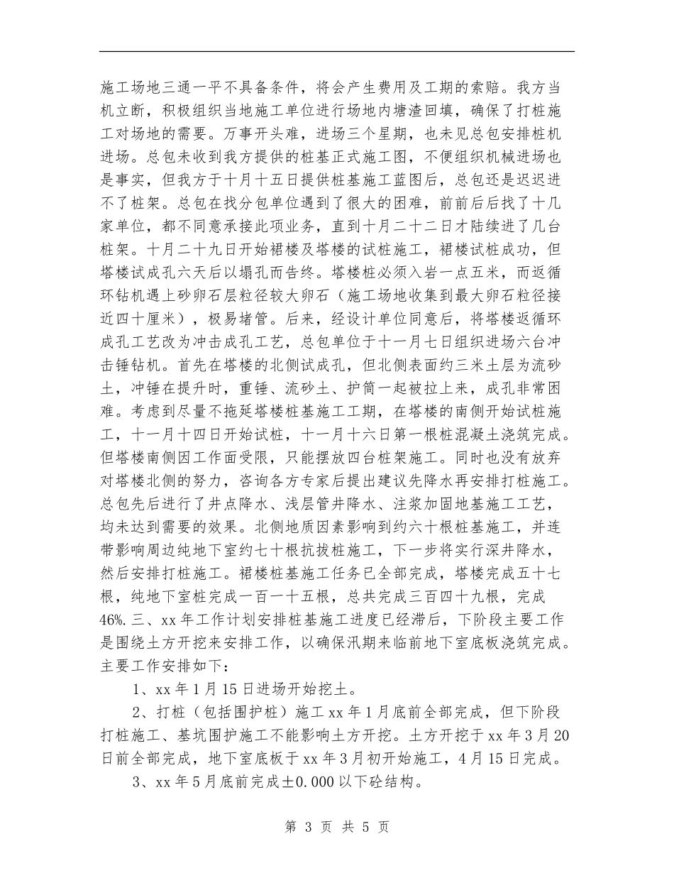 2024公司项目部经理个人工作总结_第3页