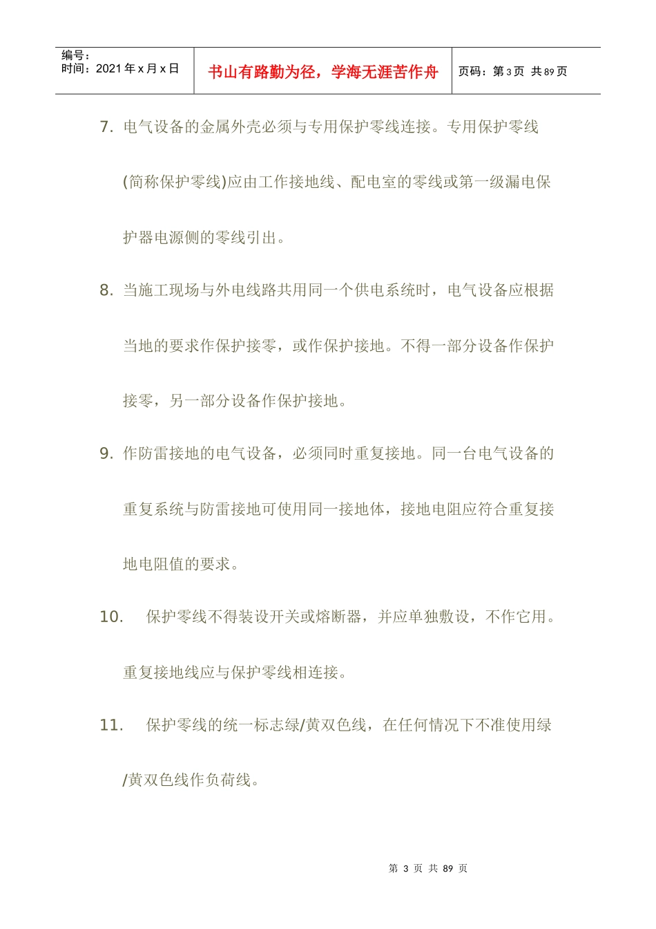 施工现场电工安全技术操作规程_第3页