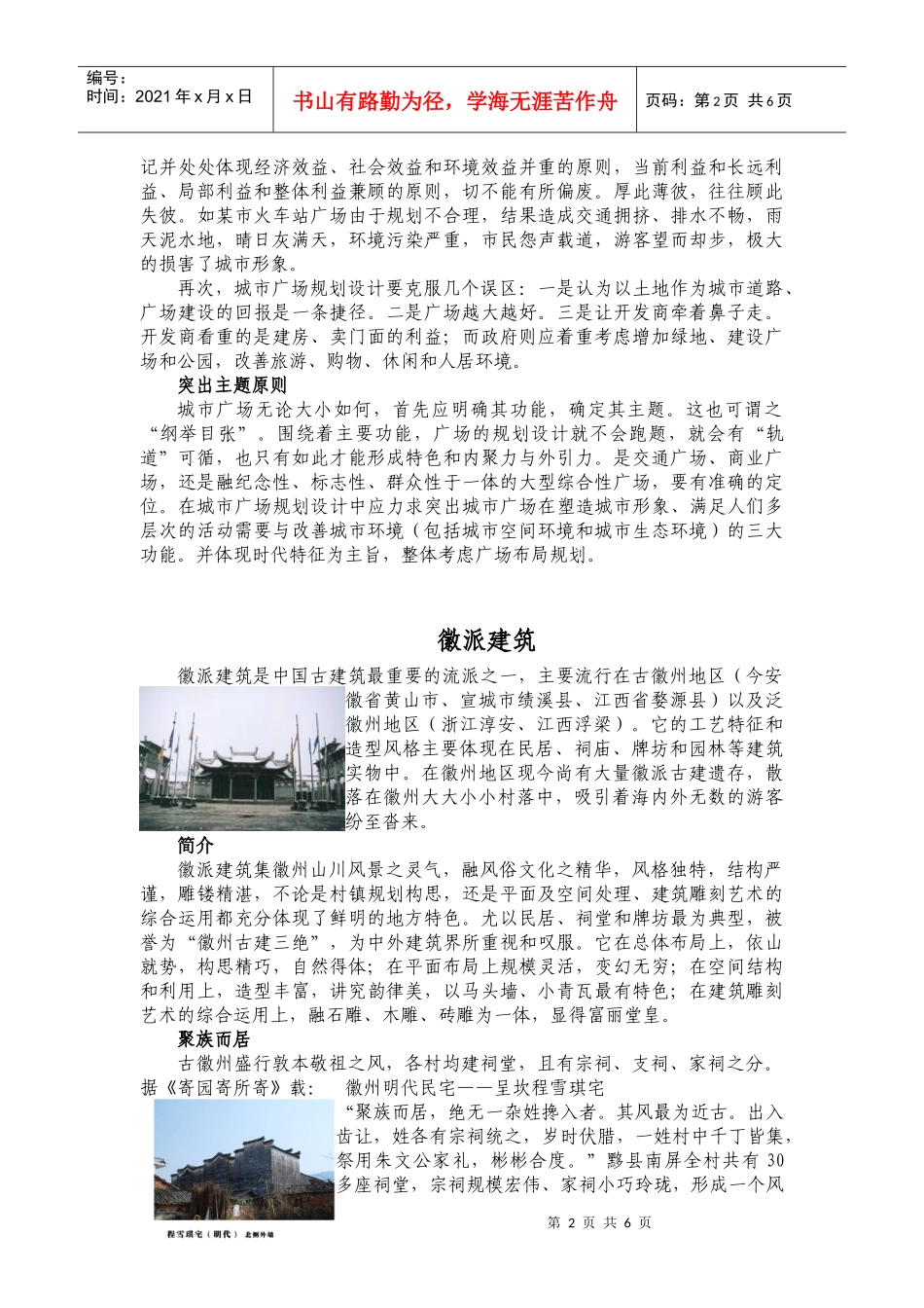 城市广场规划设计原则_第2页