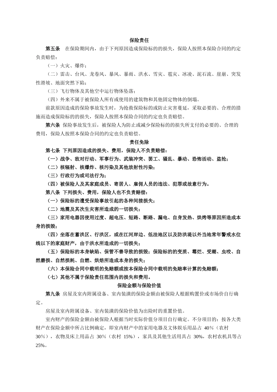 家庭财产保险汇编_第3页
