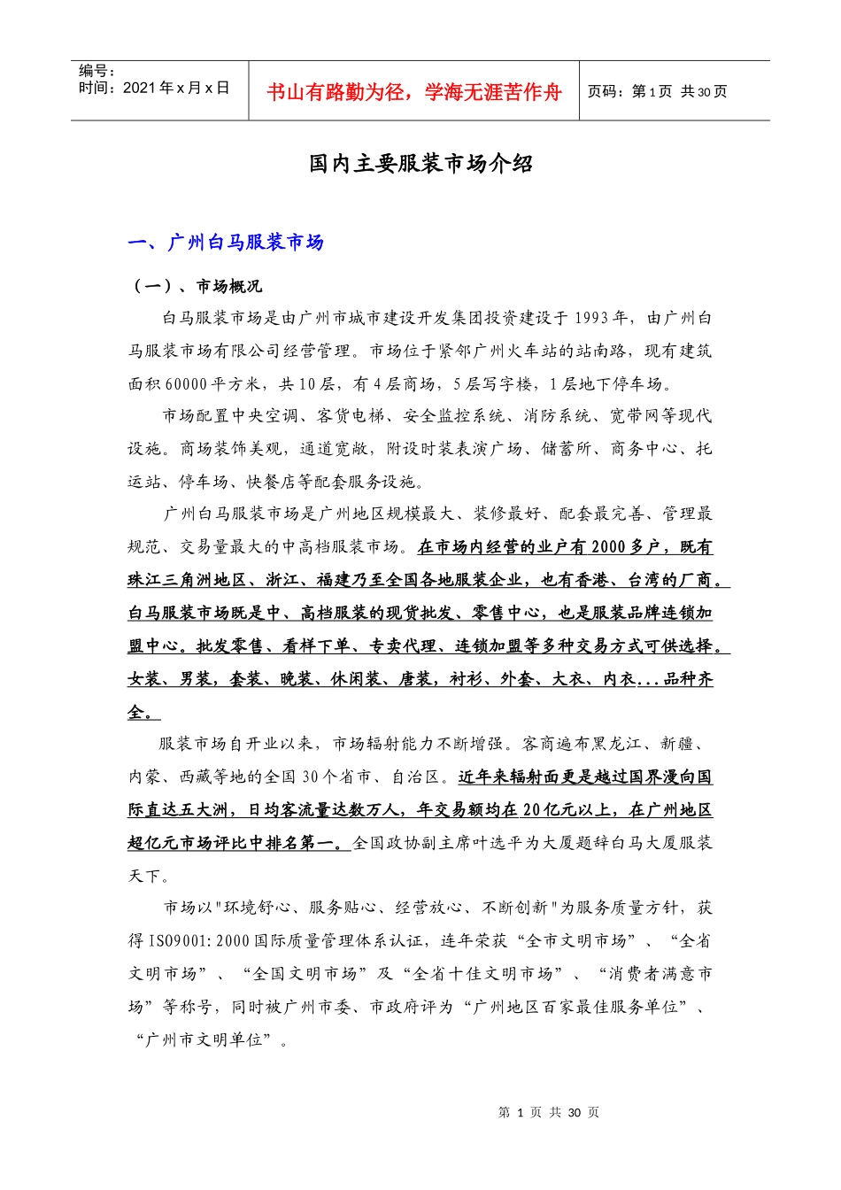 国内主要服装市场介绍_第1页