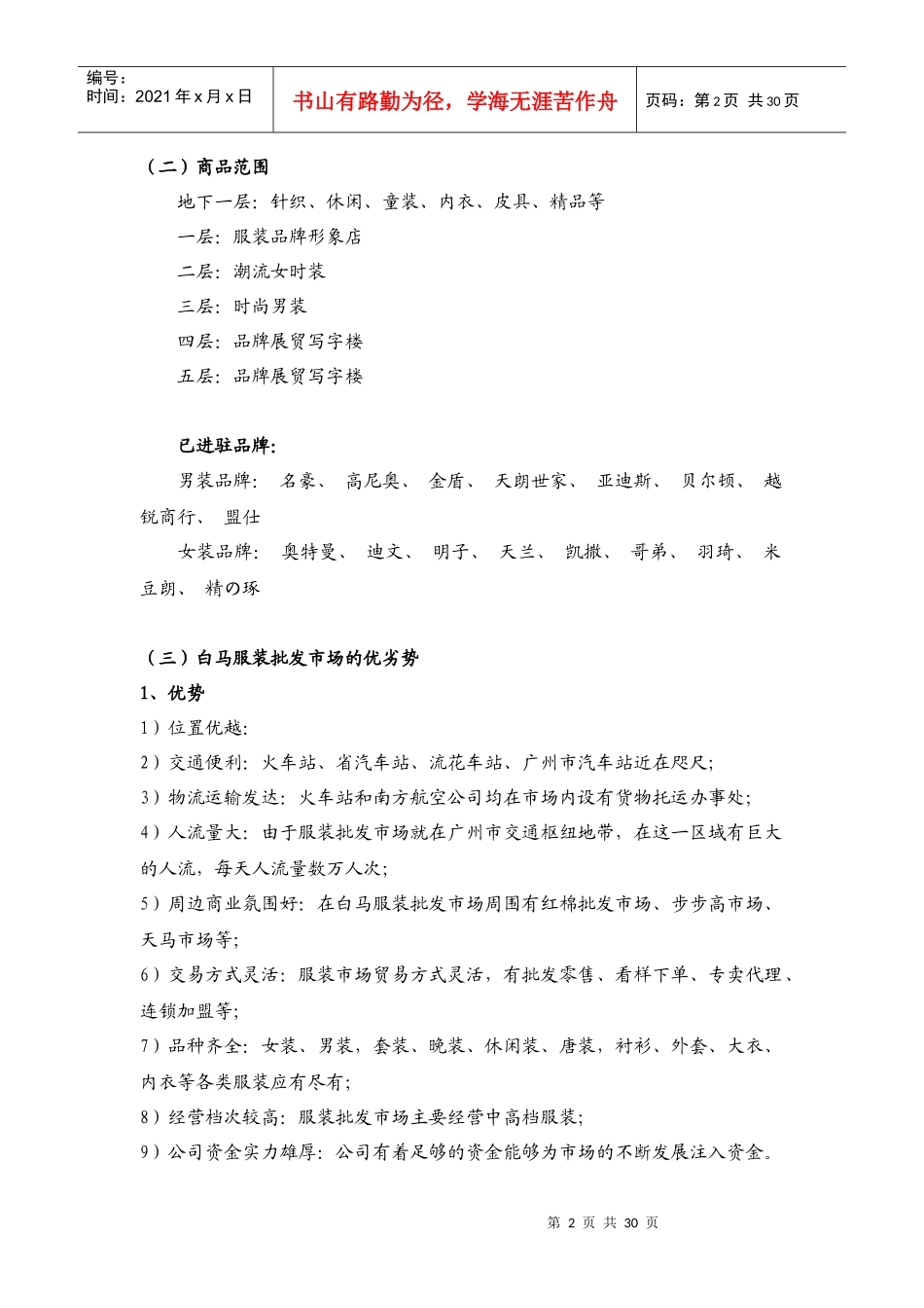 国内主要服装市场介绍_第2页