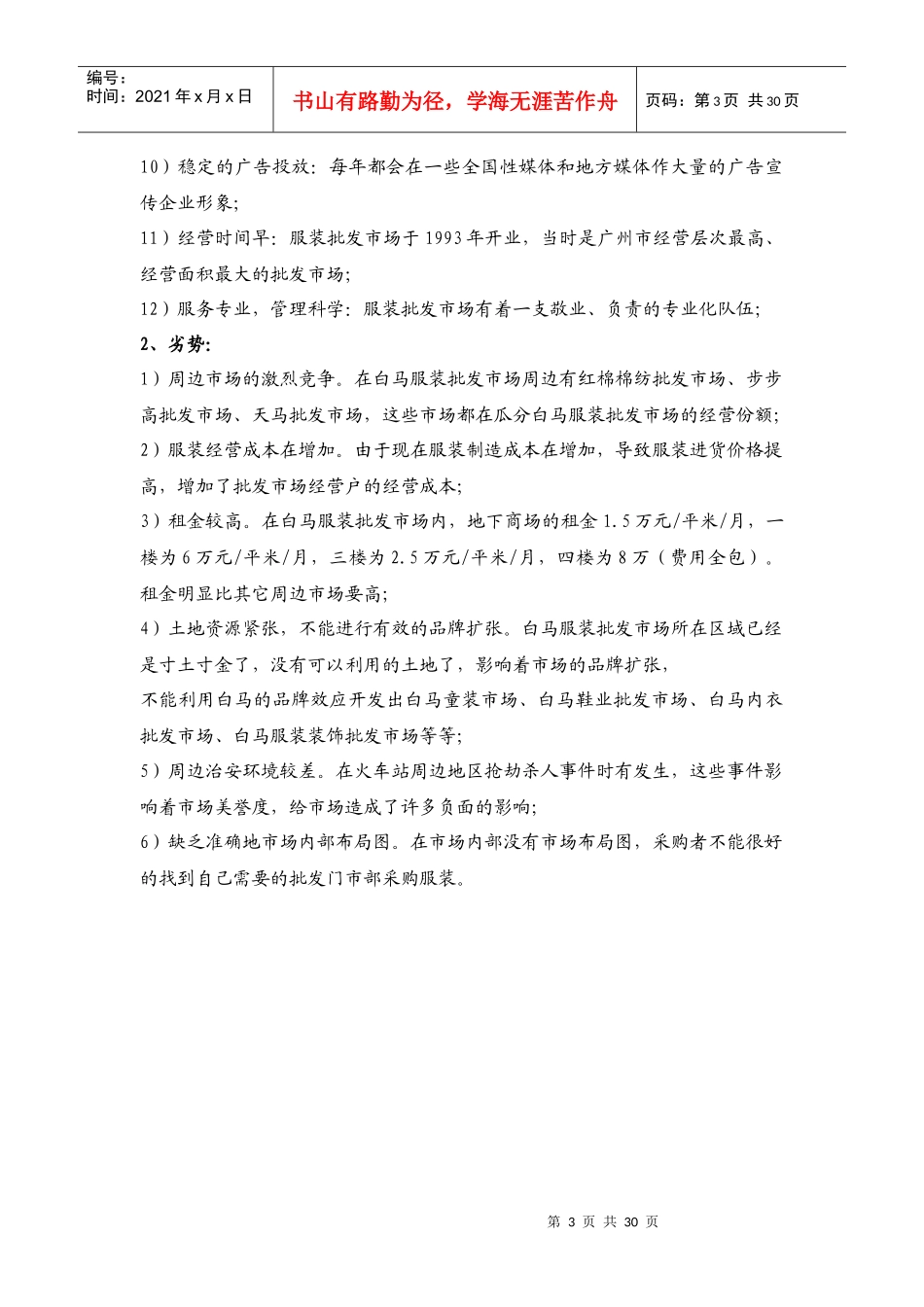 国内主要服装市场介绍_第3页