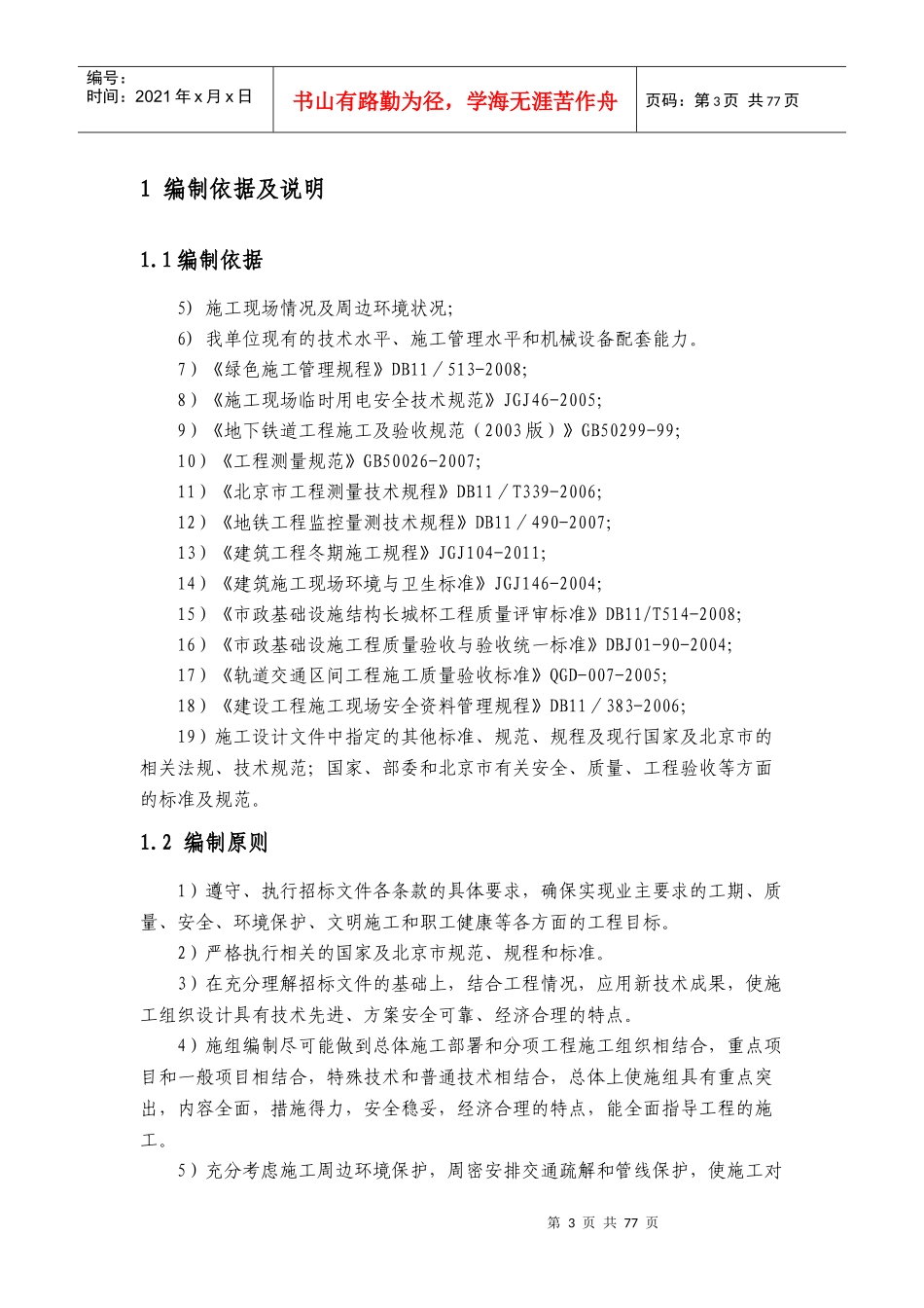 地铁盾构安全施工方案_第3页