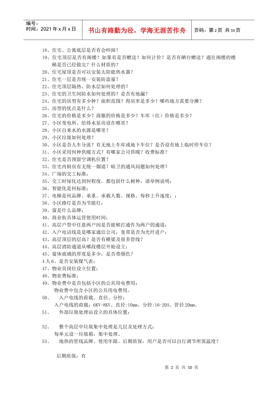 房地产答客问(超全)_第2页