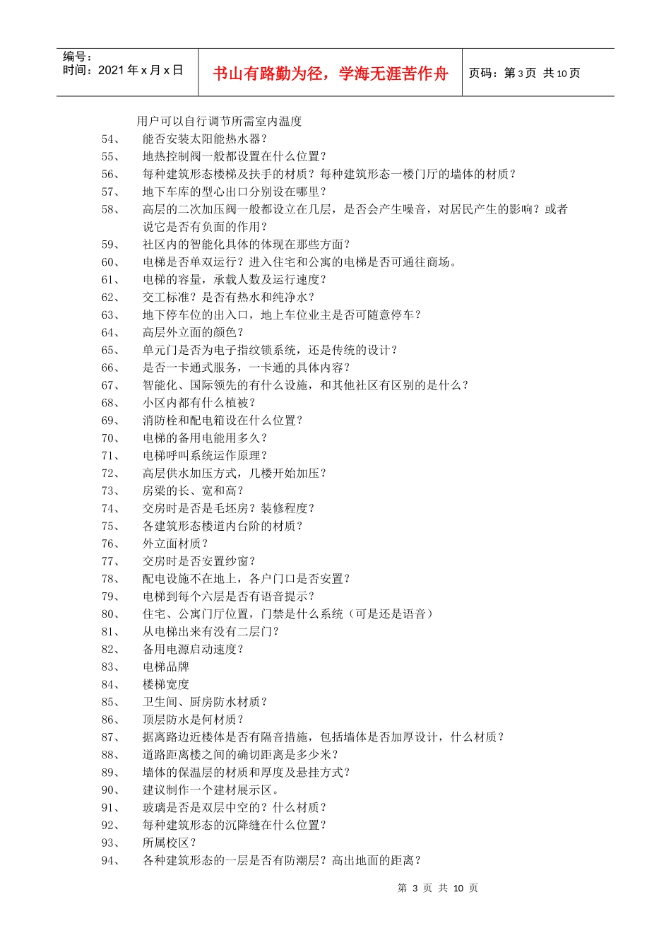 房地产答客问(超全)_第3页