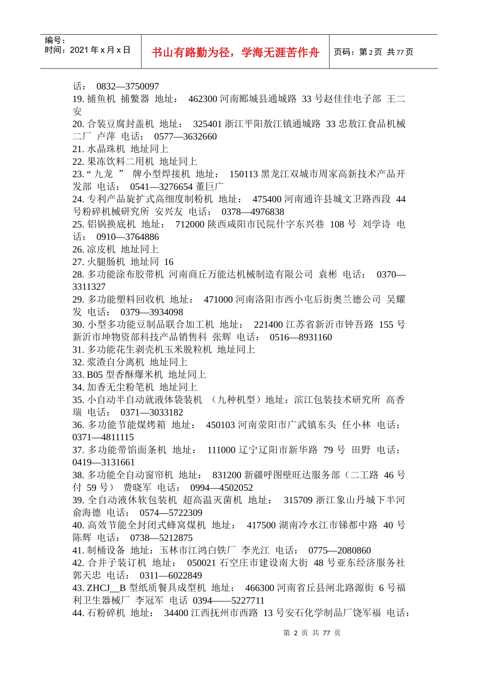 实用致富机械(XXXX种)大全_第2页