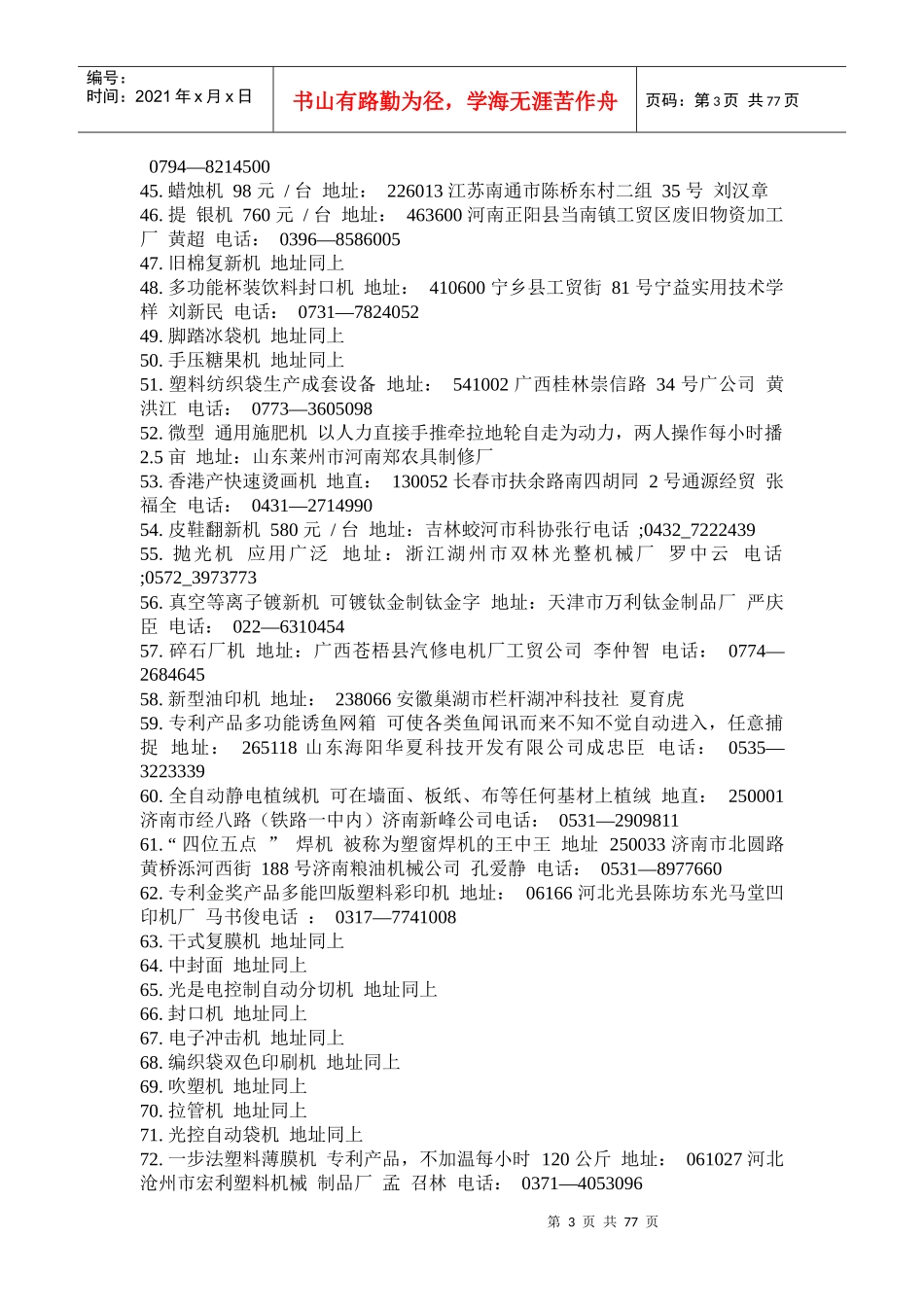 实用致富机械(XXXX种)大全_第3页