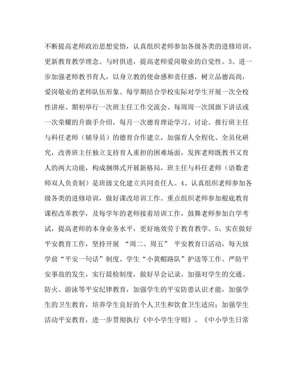 教导处范文小学第一学期教务工作计划_第2页