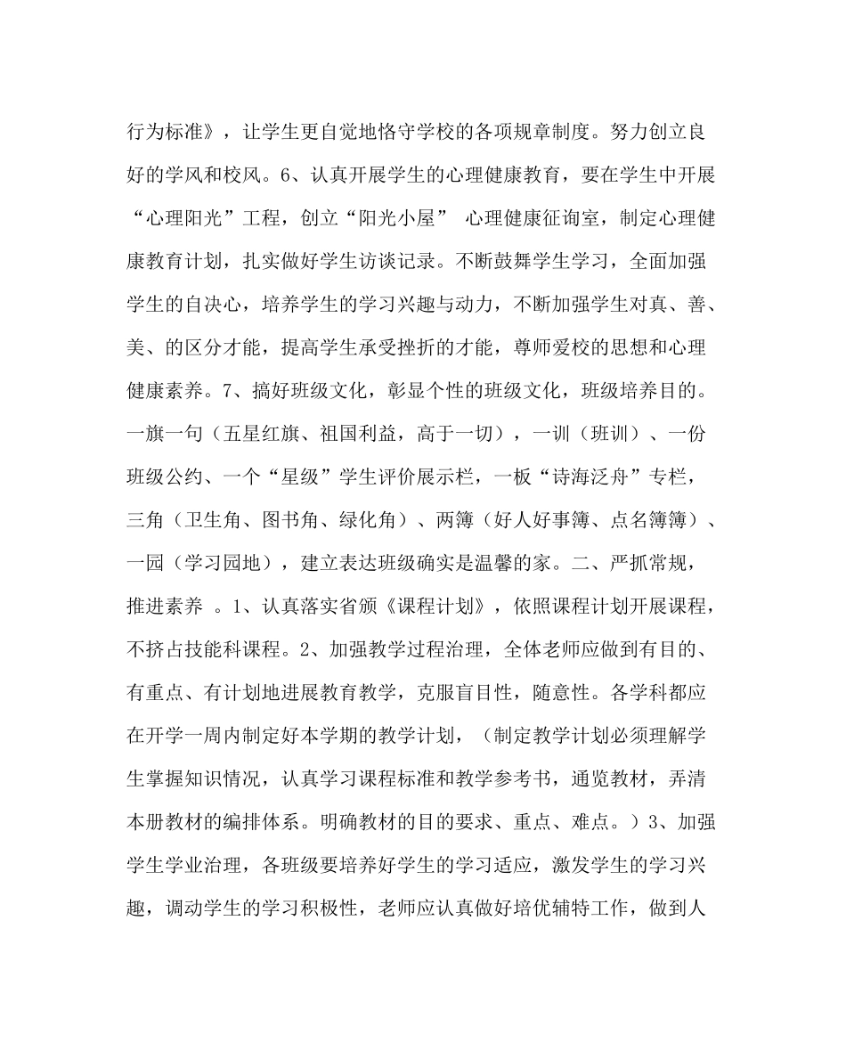 教导处范文小学第一学期教务工作计划_第3页