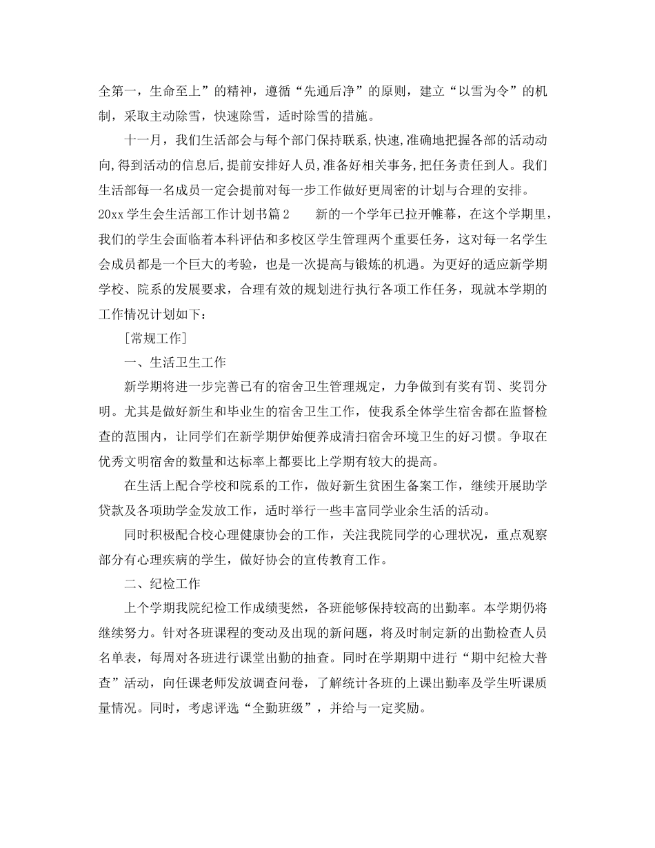 学生会生活部工作计划书 _第2页