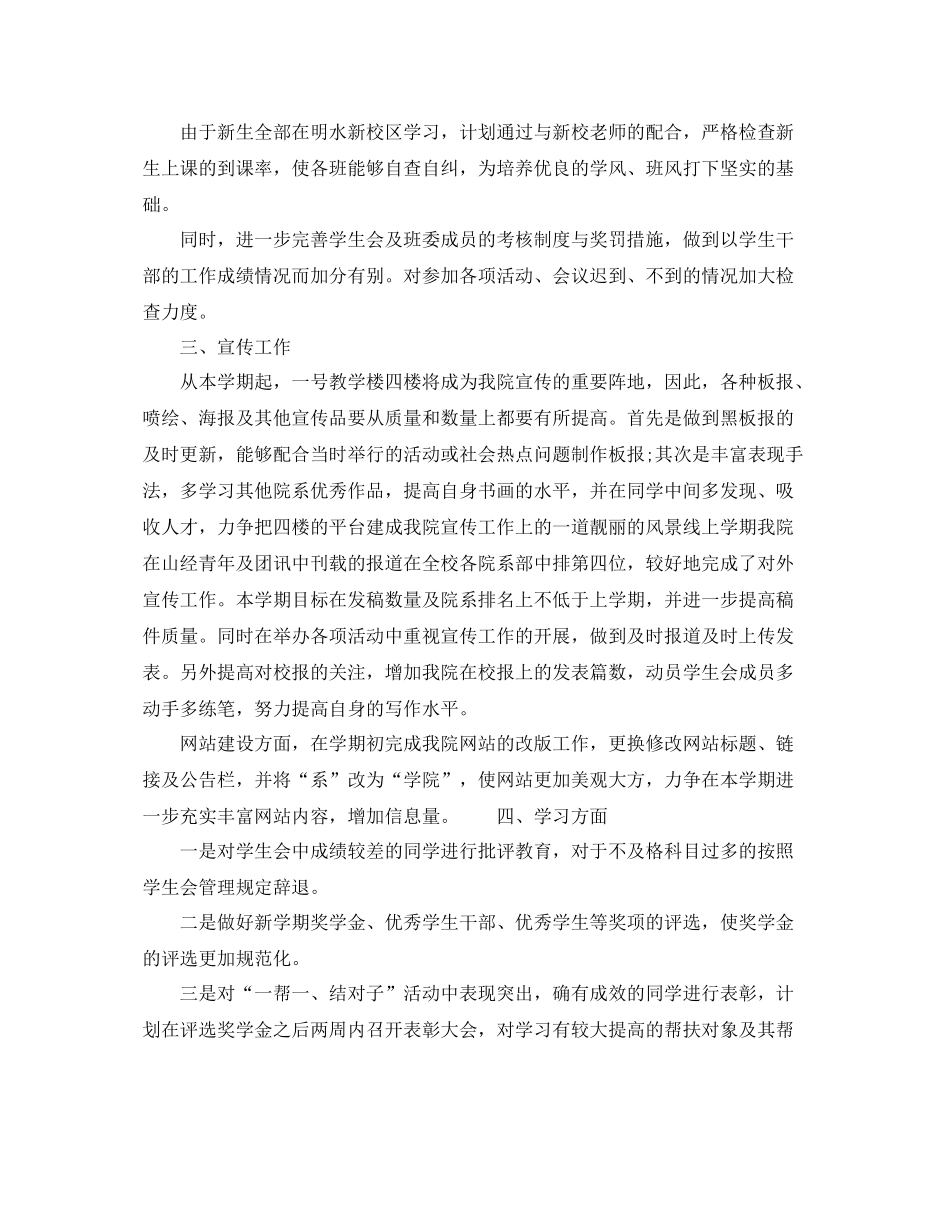 学生会生活部工作计划书 _第3页