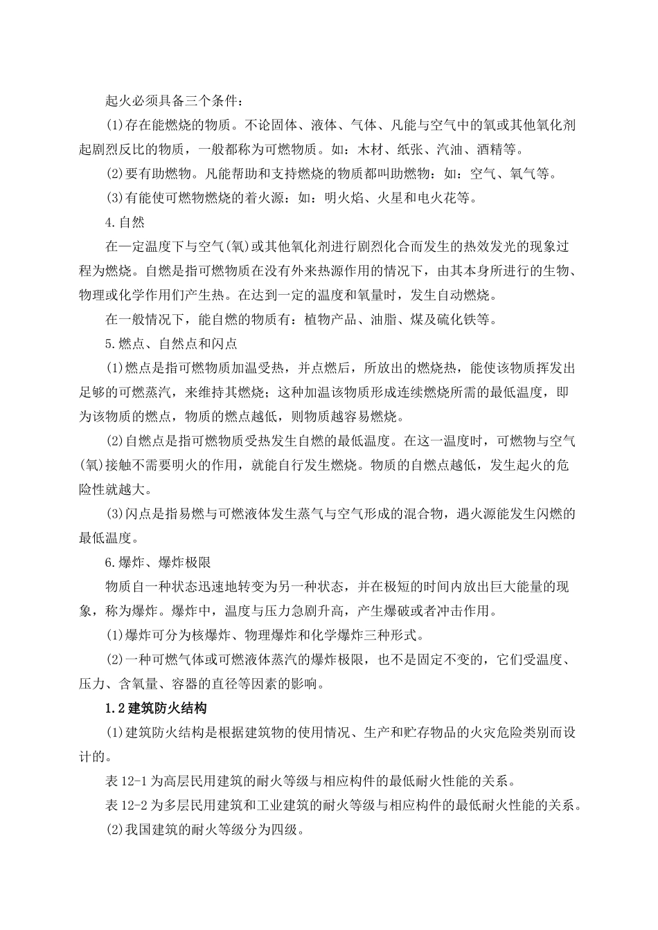 施工现场消防安全一般常识_第2页