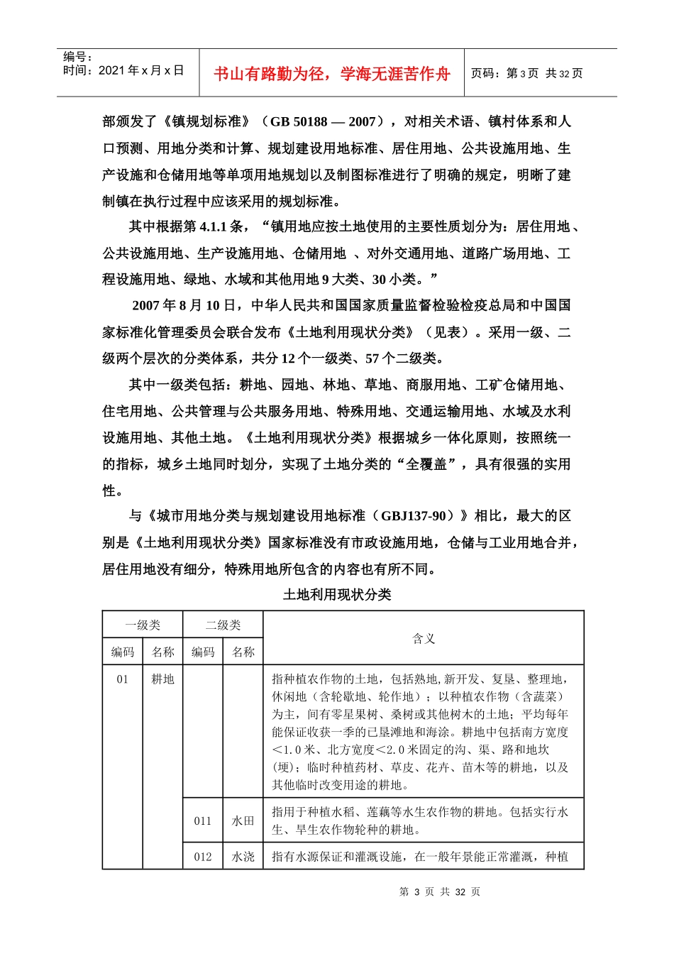 城市用地分类与规划建设用地标准培训资料_第3页