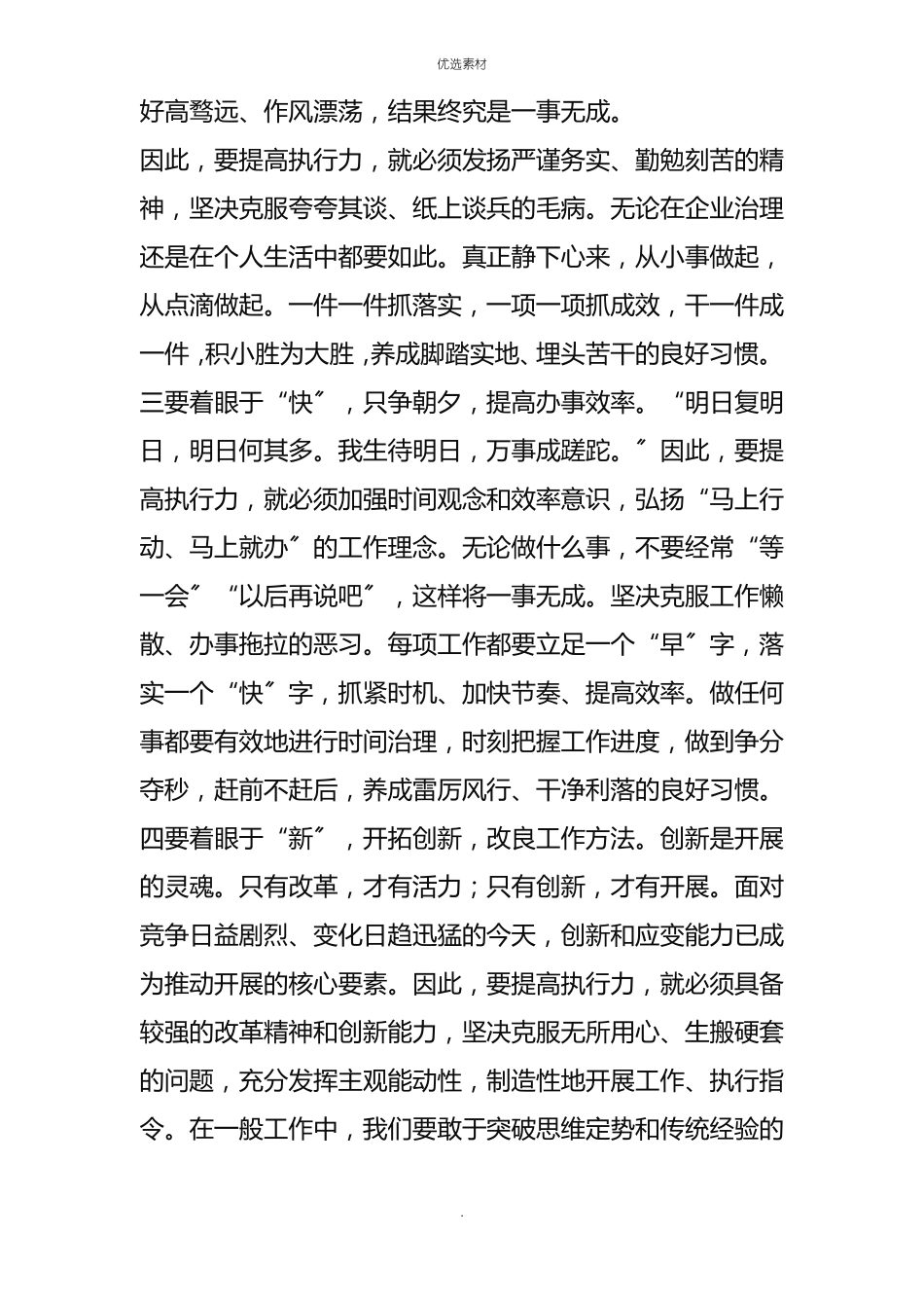提高执行力的十个方法_第2页