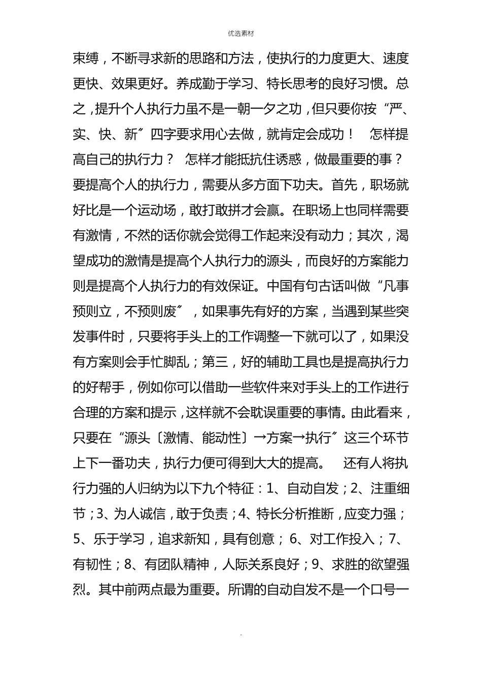 提高执行力的十个方法_第3页