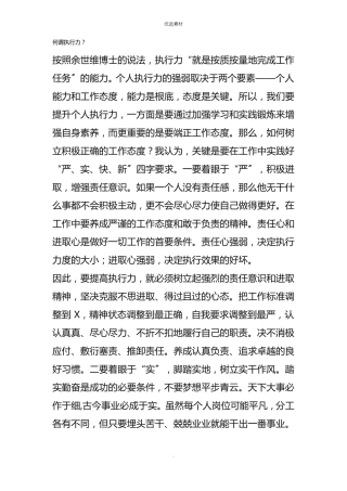 提高执行力的十个方法