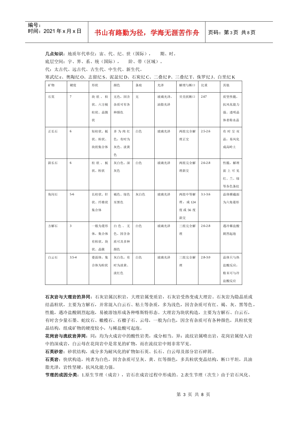 工程地质与水文地质复习资料_第3页