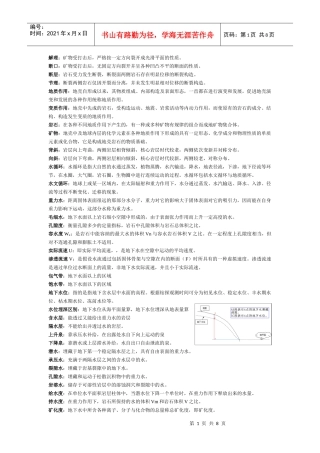 工程地质与水文地质复习资料