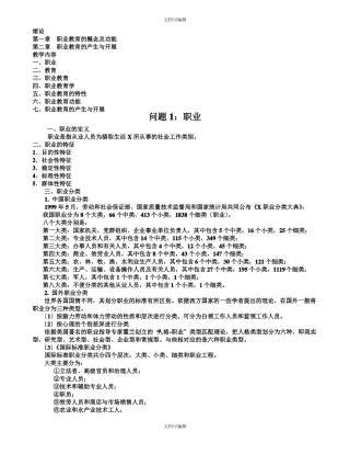 职业教育的概念及功能