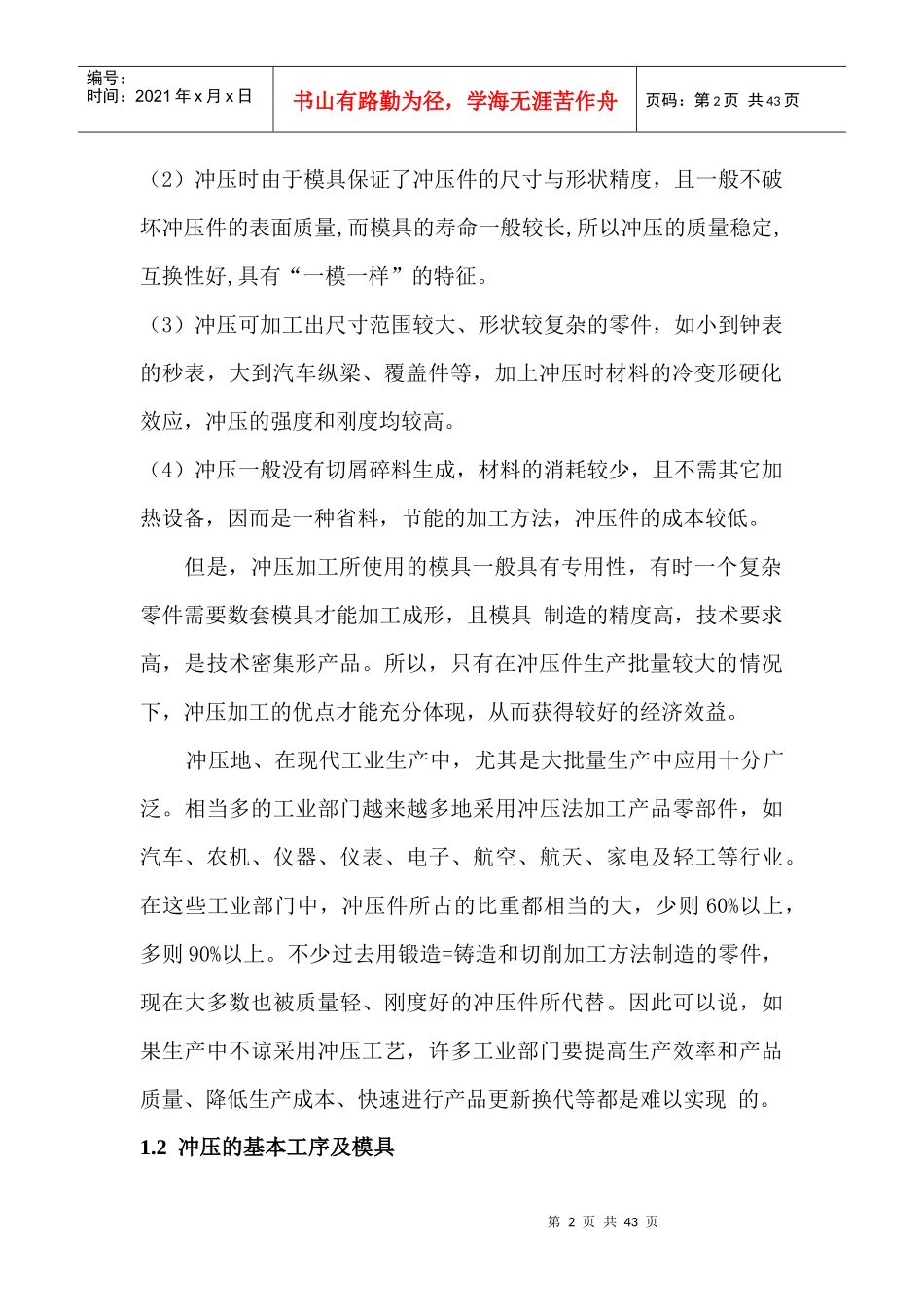 垫片级进模冲压模具毕业设计说明书_第2页