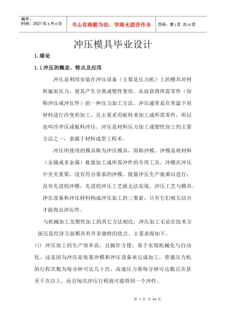 垫片级进模冲压模具毕业设计说明书