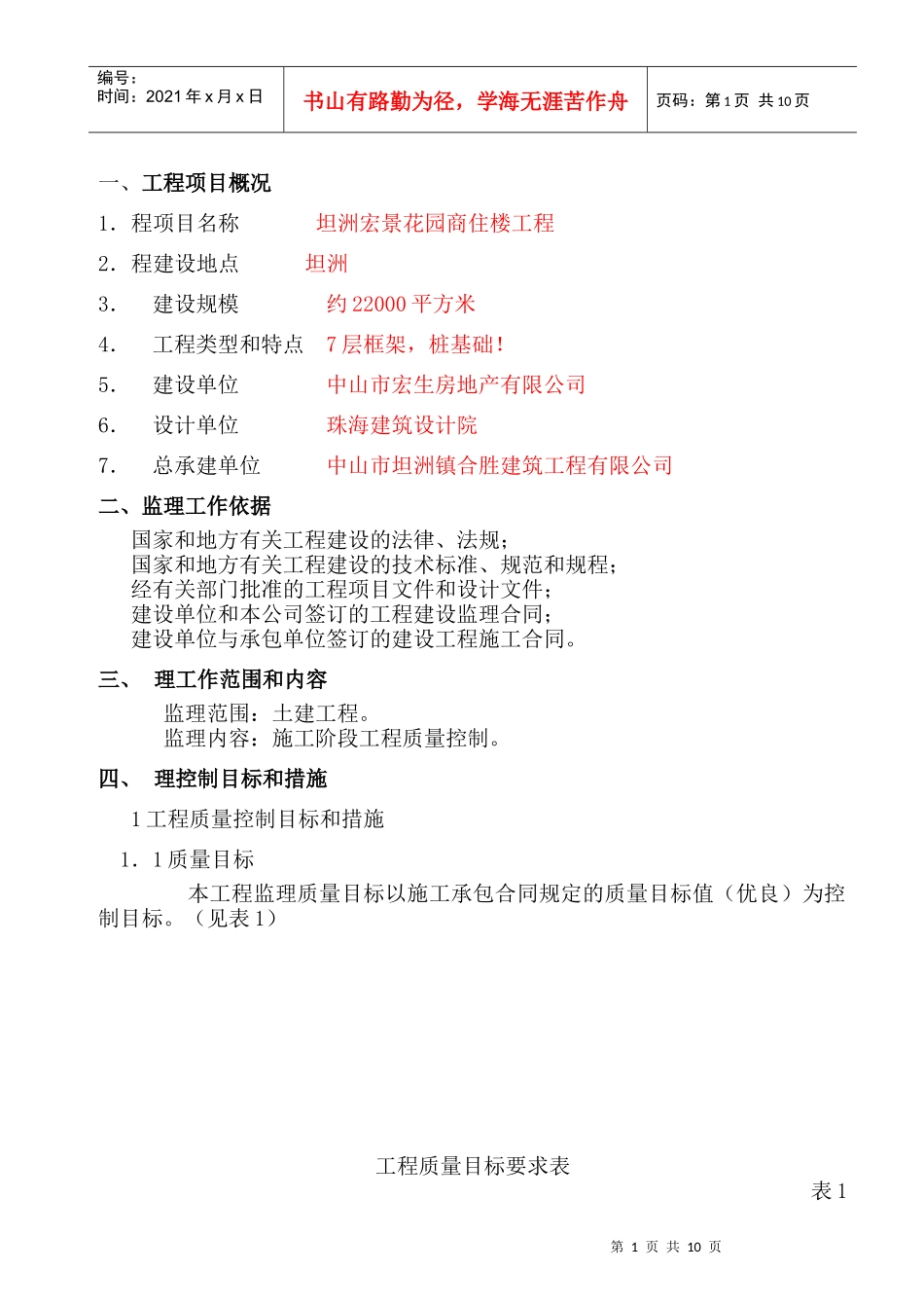 坦洲镇某商住楼工程监理规划_第3页