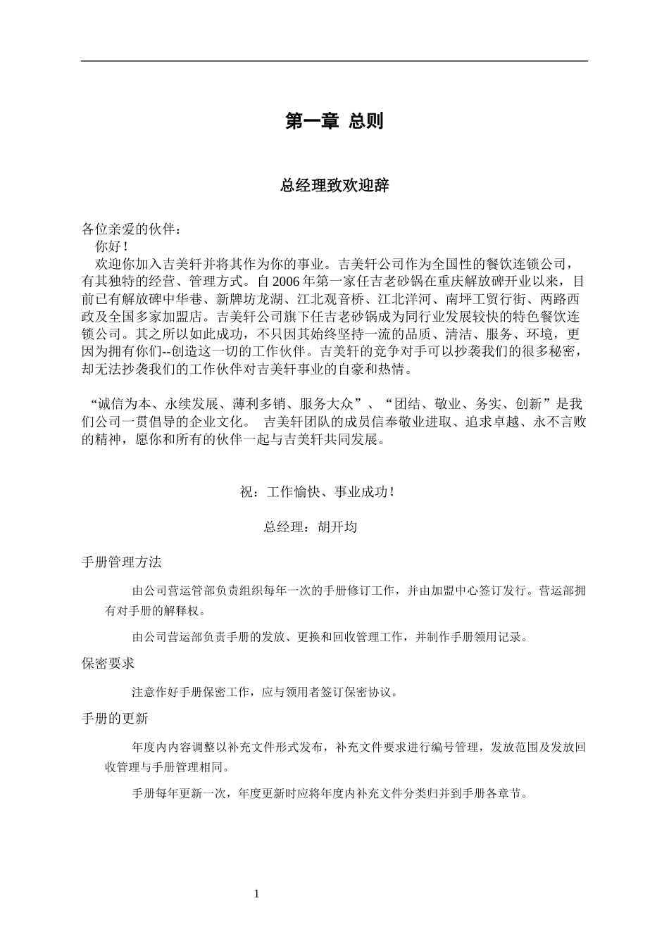 吉美轩餐饮管理方法(DOC68页)_第3页
