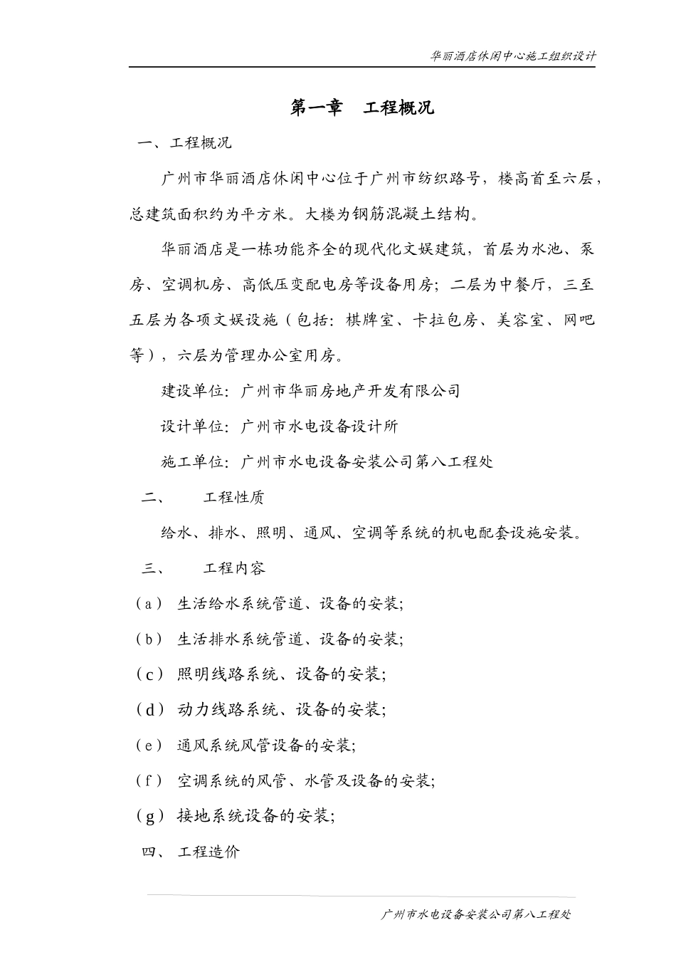 华丽酒店休闲中心施工组织设计方案_第2页