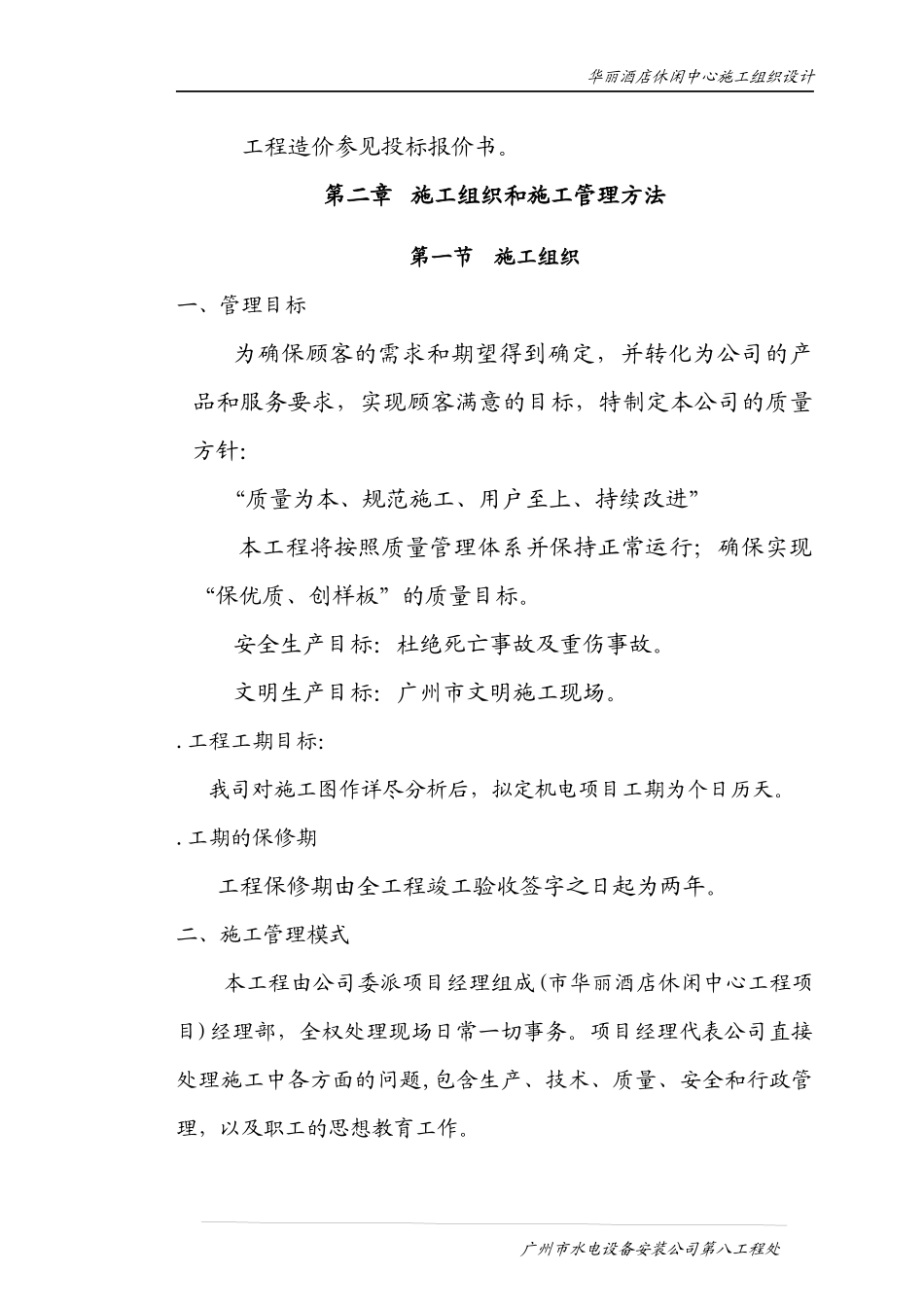 华丽酒店休闲中心施工组织设计方案_第3页