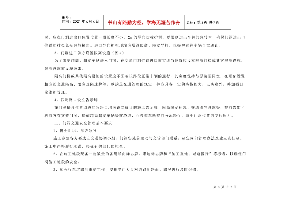 市政工程高架桥梁交通门洞安全设置规定_第3页