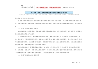 市政工程高架桥梁交通门洞安全设置规定