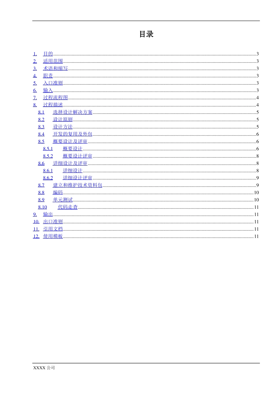 软件设计编码过程_第3页