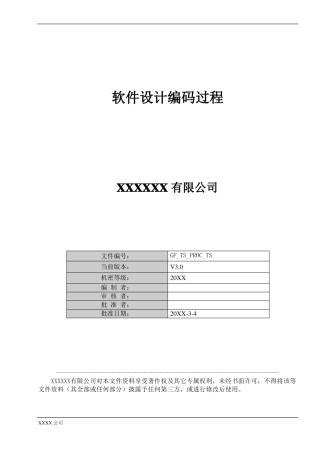 软件设计编码过程
