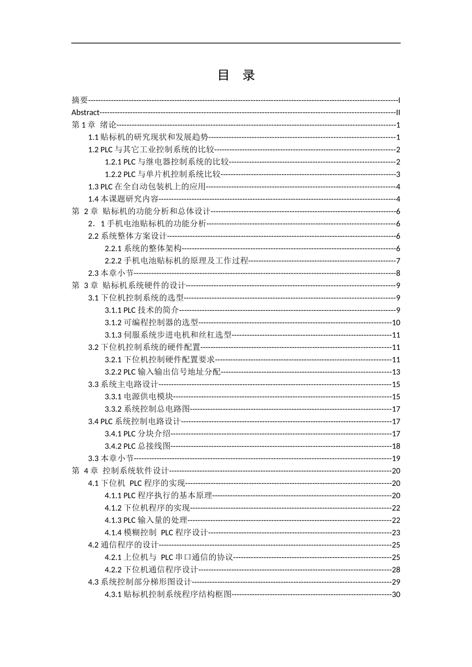 手机电池标签包装机控制系统设计_第3页