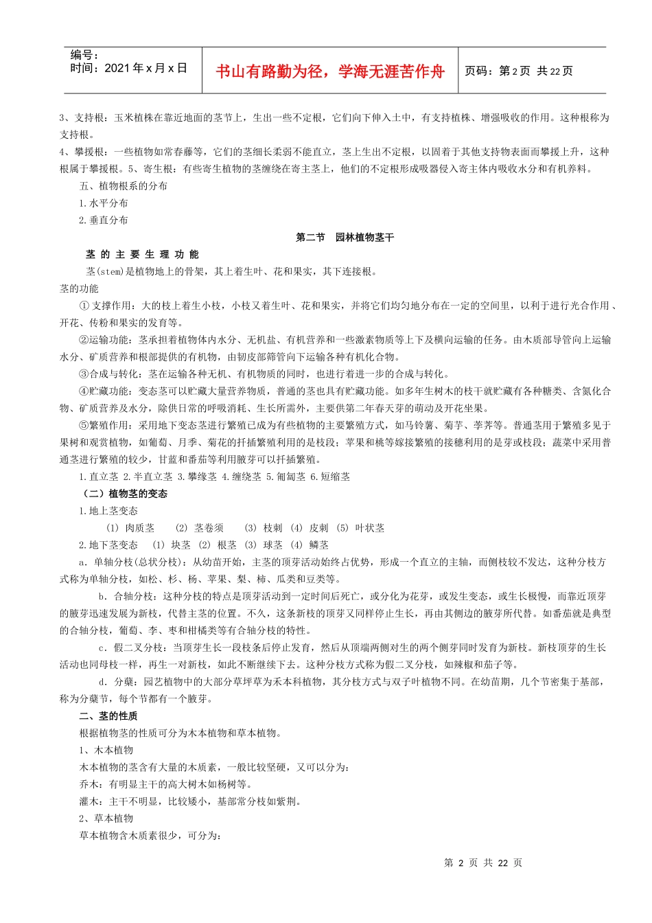 园林植物含义_第2页