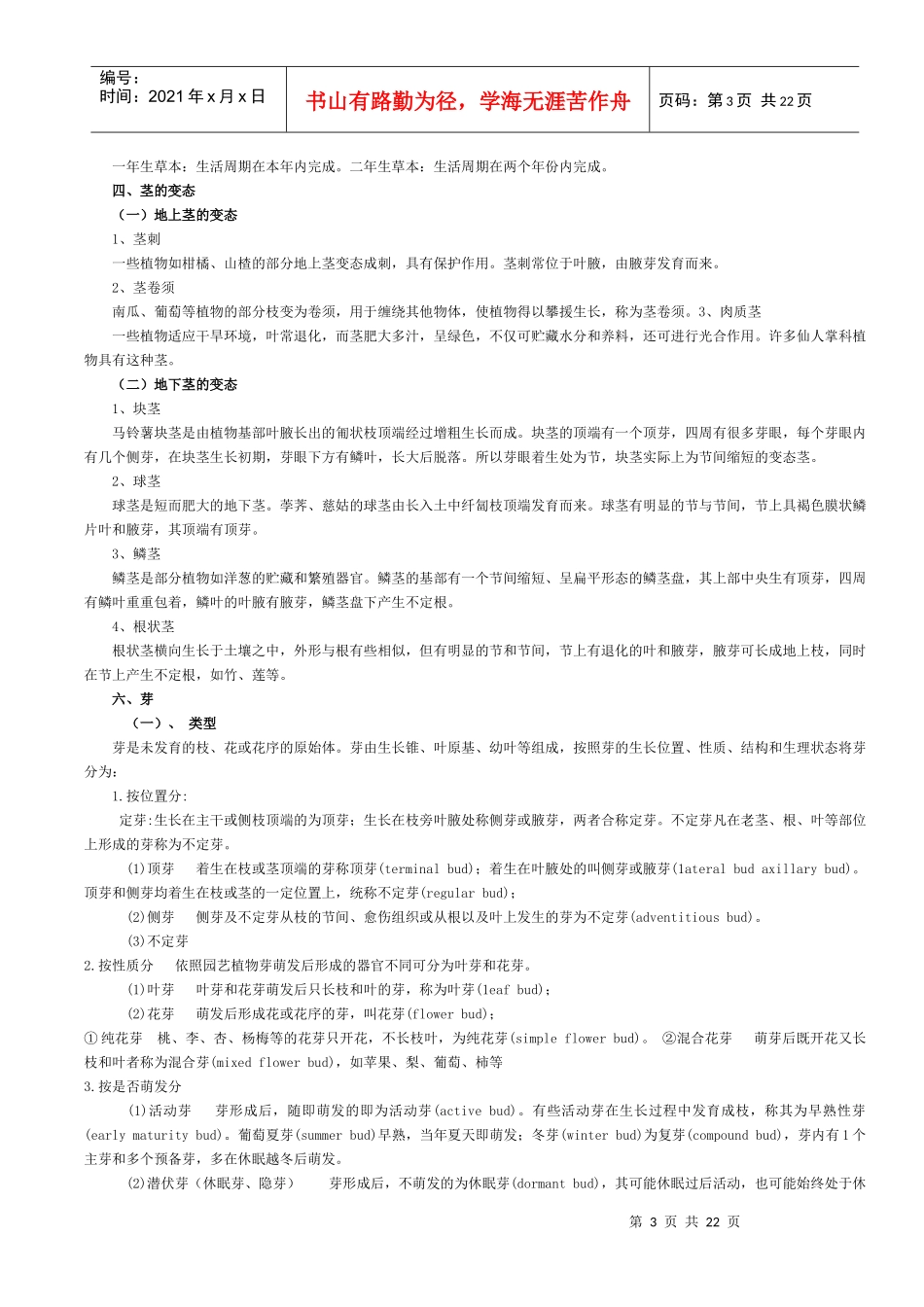 园林植物含义_第3页