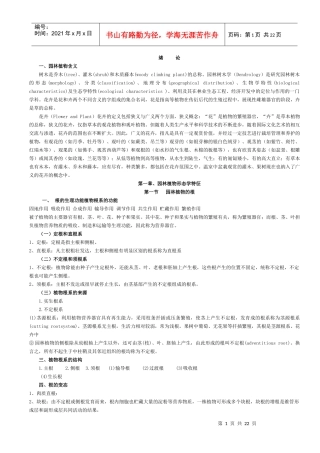 园林植物含义