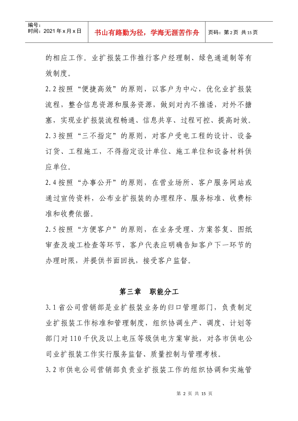 安徽省电力公司业扩报装工作管理细则_第2页